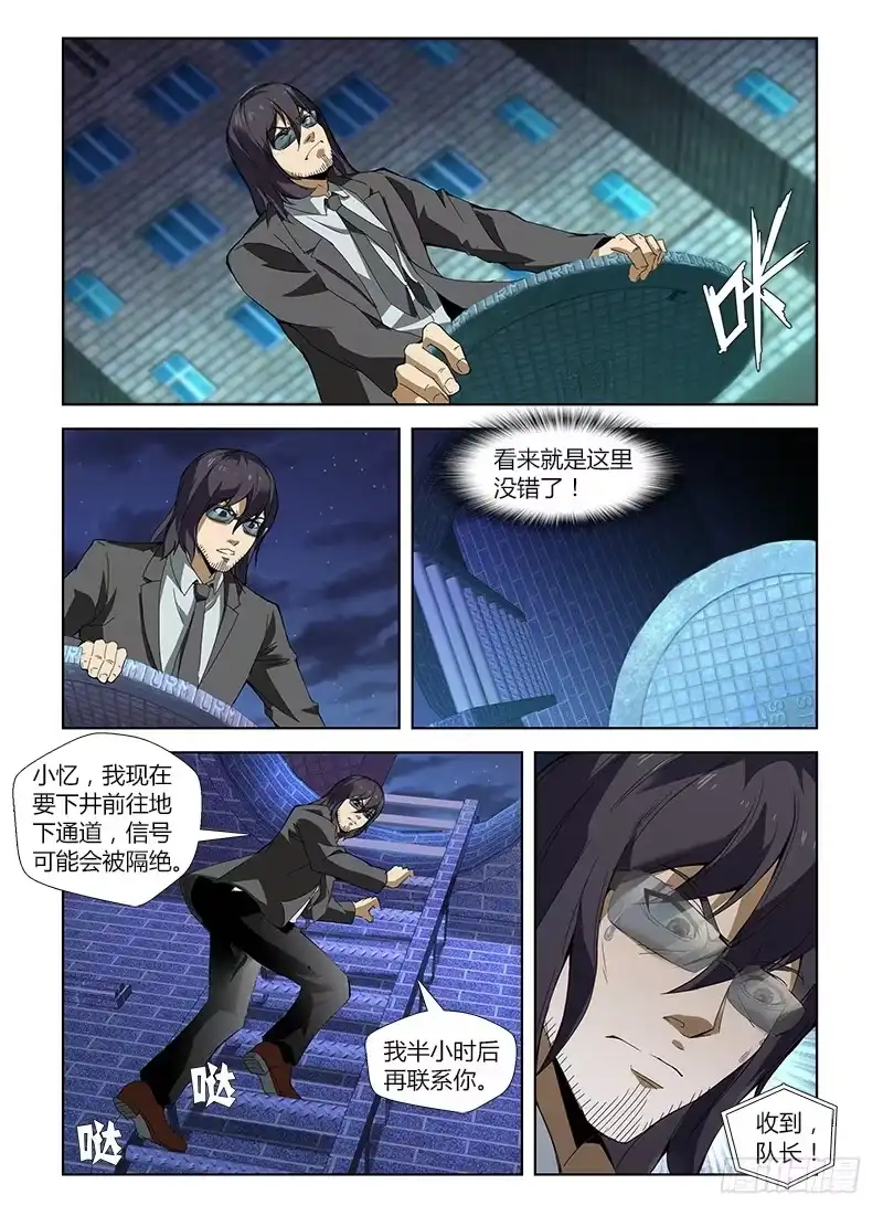 《通职者 第二季》第五十一集 又一次失踪 第14页