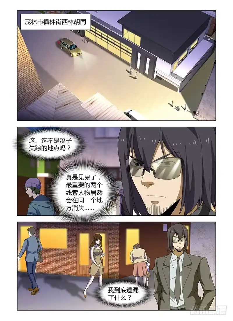 《通职者 第二季》第五十一集 又一次失踪 第18页