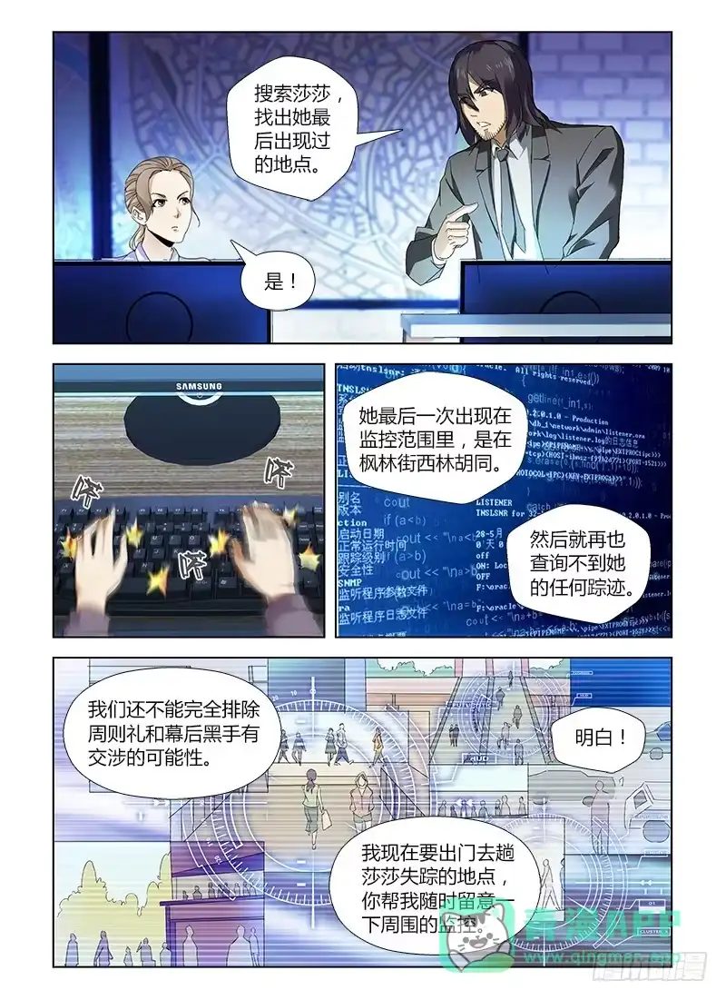 《通职者 第二季》第五十一集 又一次失踪 第6页