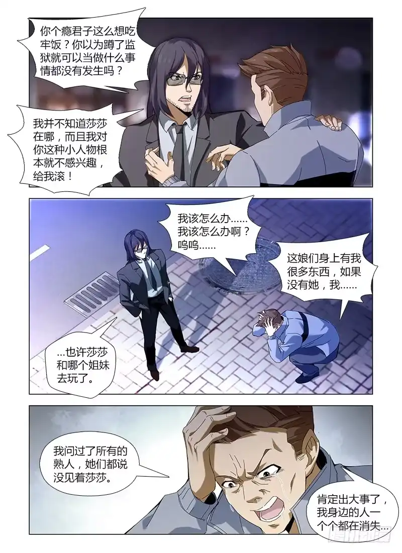 《通职者 第二季》第五十一集 又一次失踪 第8页