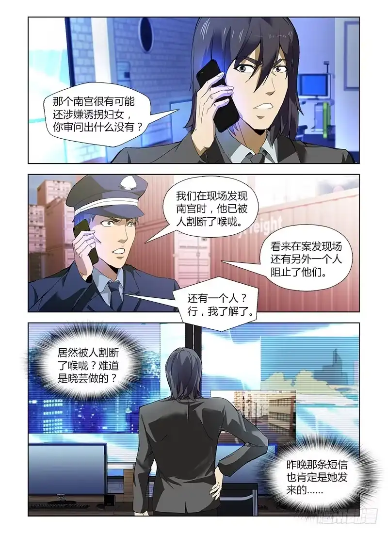 《通职者 第二季》第五十一集 又一次失踪 第2页