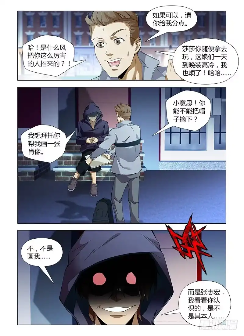 《通职者 第二季》第五十二集 匪巢 第12页