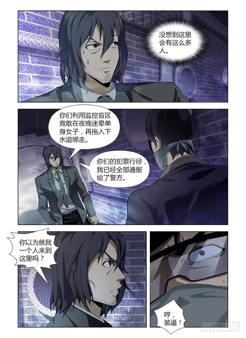 《通职者 第二季》第五十二集 匪巢 第4页