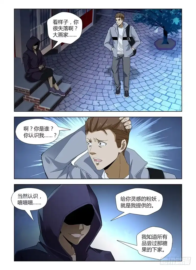 《通职者 第二季》第五十二集 匪巢 第10页