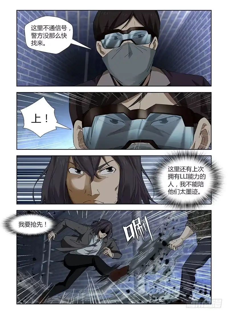 《通职者 第二季》第五十二集 匪巢 第5页