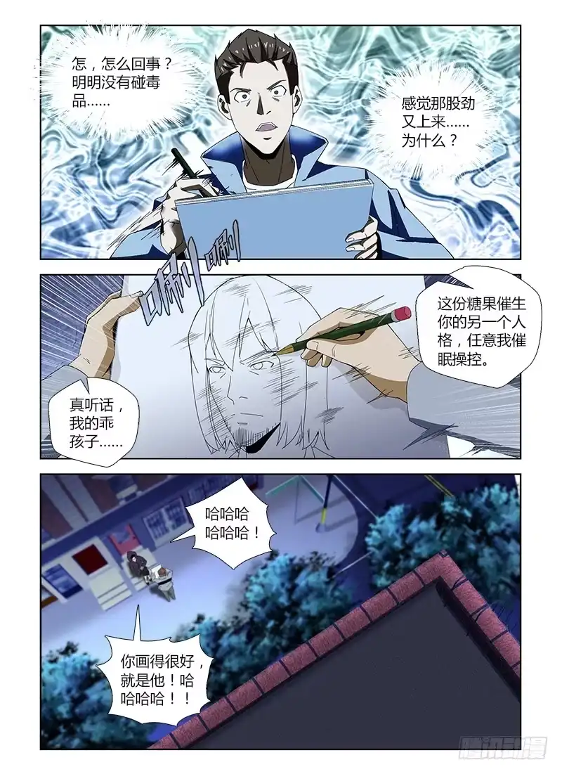 《通职者 第二季》第五十二集 匪巢 第18页