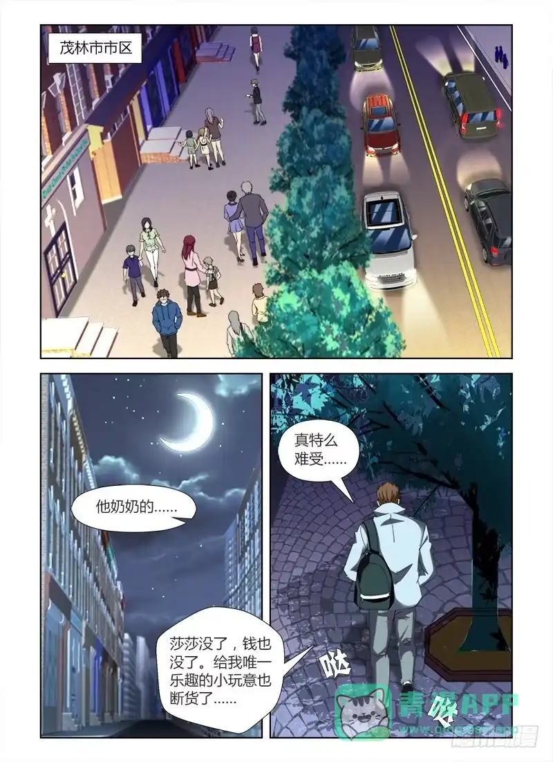 《通职者 第二季》第五十二集 匪巢 第16页