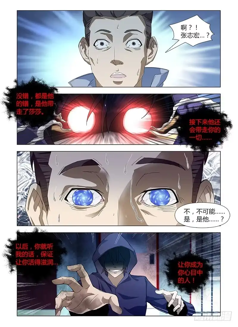 《通职者 第二季》第五十二集 匪巢 第17页