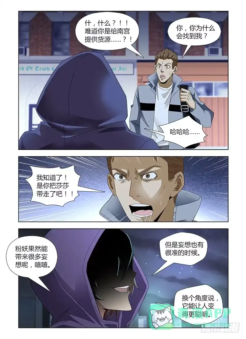 《通职者 第二季》第五十二集 匪巢 第11页