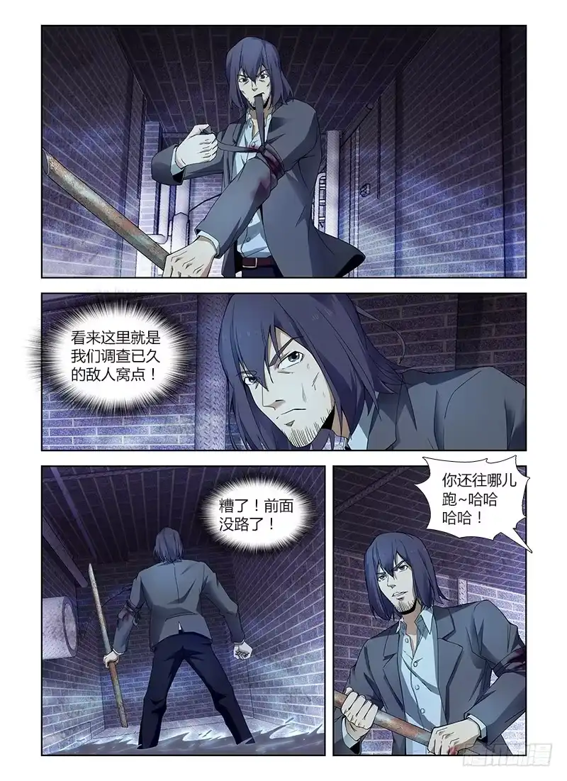 《通职者 第二季》第五十三集 交锋 第10页