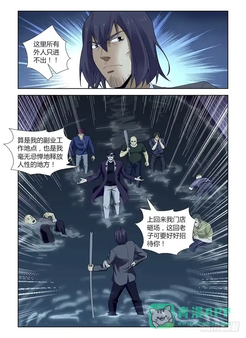 《通职者 第二季》第五十三集 交锋 第11页