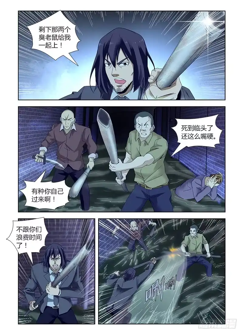 《通职者 第二季》第五十三集 交锋 第7页
