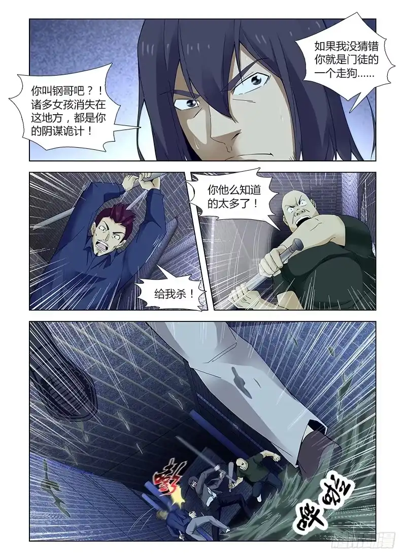 《通职者 第二季》第五十三集 交锋 第12页