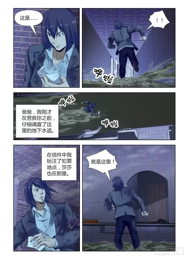 《通职者 第二季》第五十四集 余毒 第12页