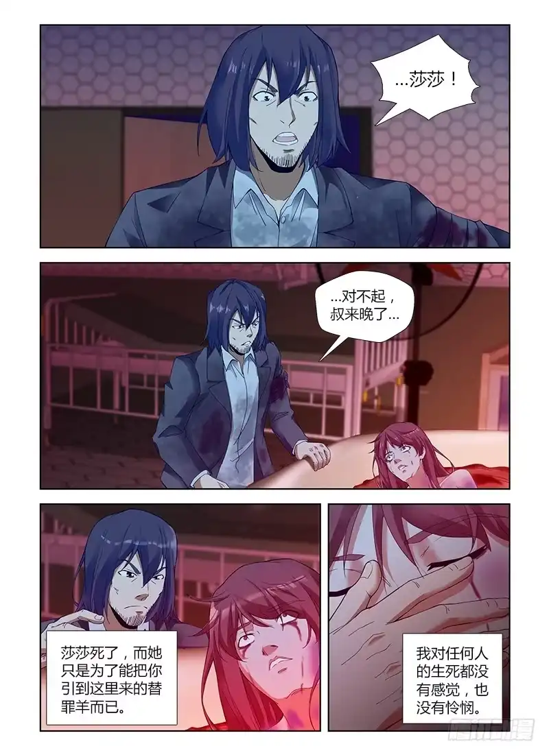 《通职者 第二季》第五十四集 余毒 第14页