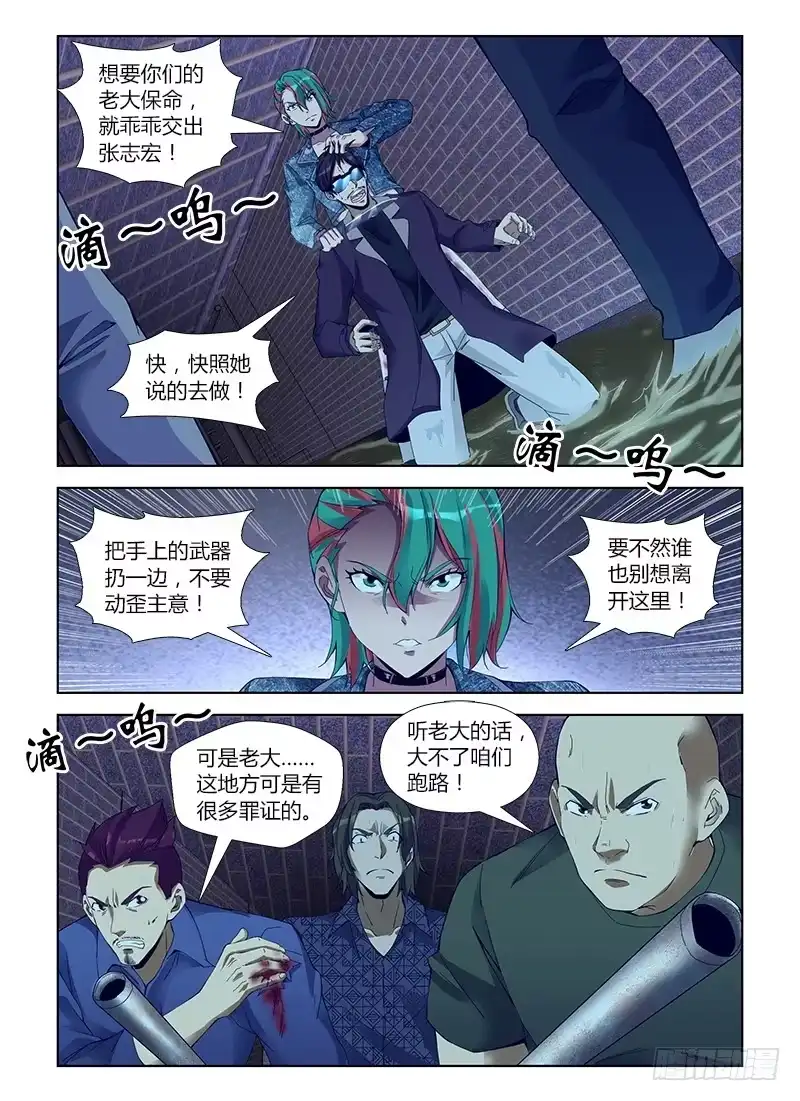 《通职者 第二季》第五十四集 余毒 第7页