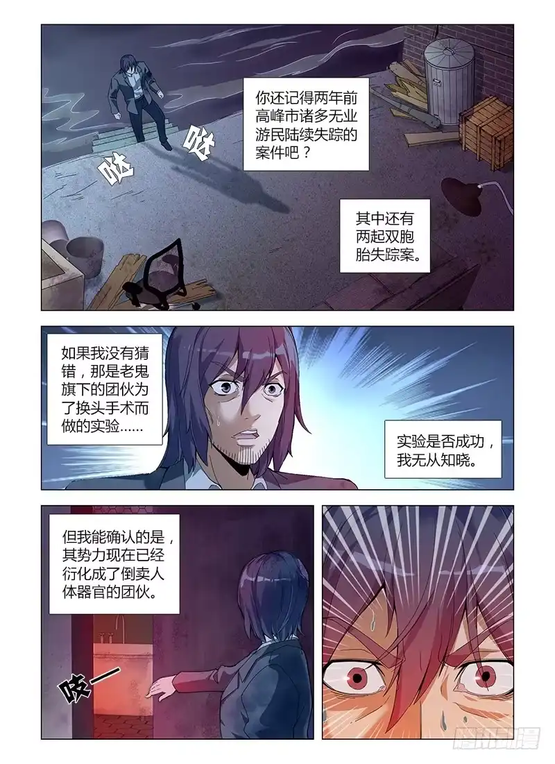 《通职者 第二季》第五十四集 余毒 第13页