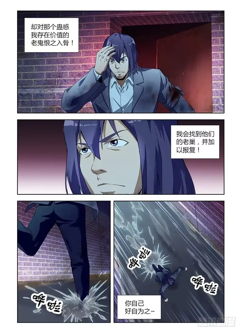 《通职者 第二季》第五十四集 余毒 第15页