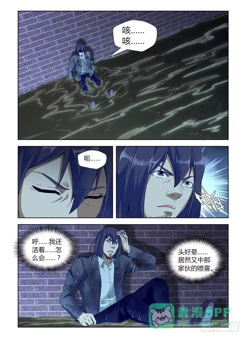 《通职者 第二季》第五十四集 余毒 第11页