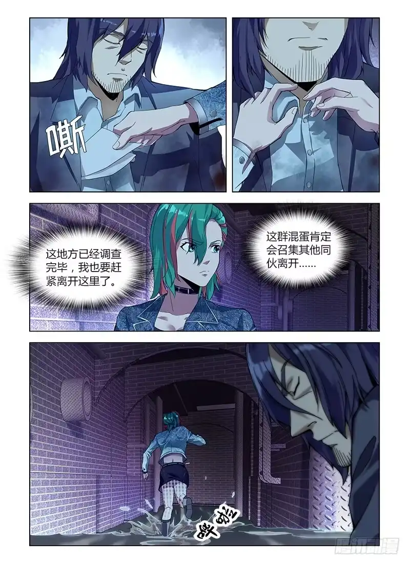 《通职者 第二季》第五十四集 余毒 第10页
