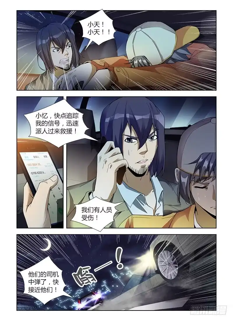 《通职者 第二季》第五十五集 追击战 第15页