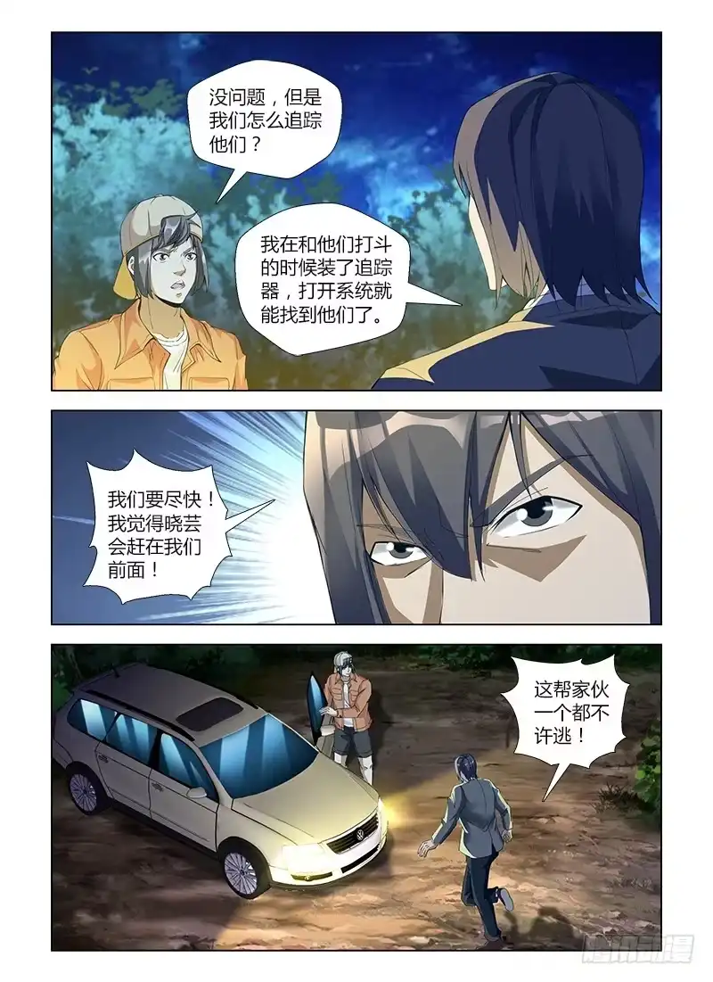 《通职者 第二季》第五十五集 追击战 第5页