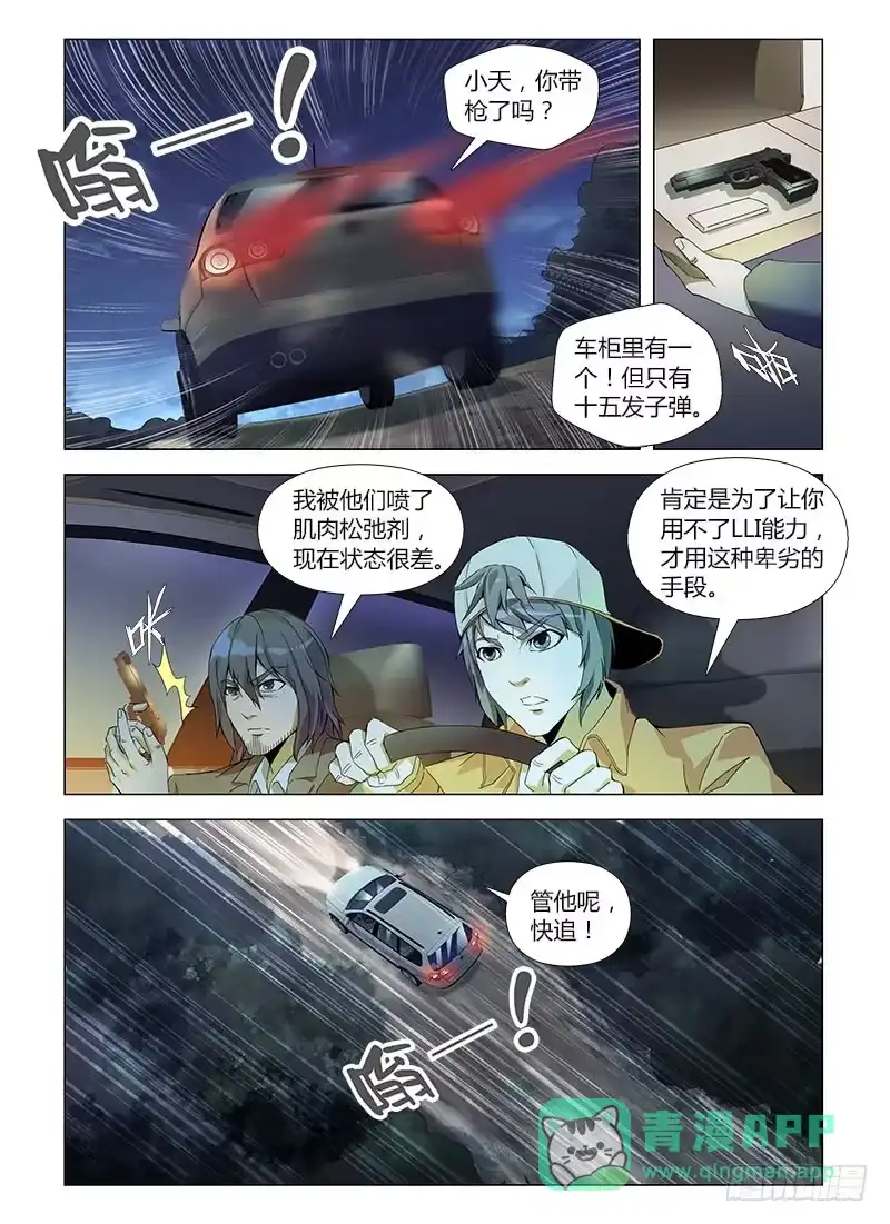 《通职者 第二季》第五十五集 追击战 第6页