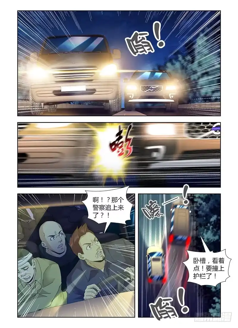 《通职者 第二季》第五十五集 追击战 第9页