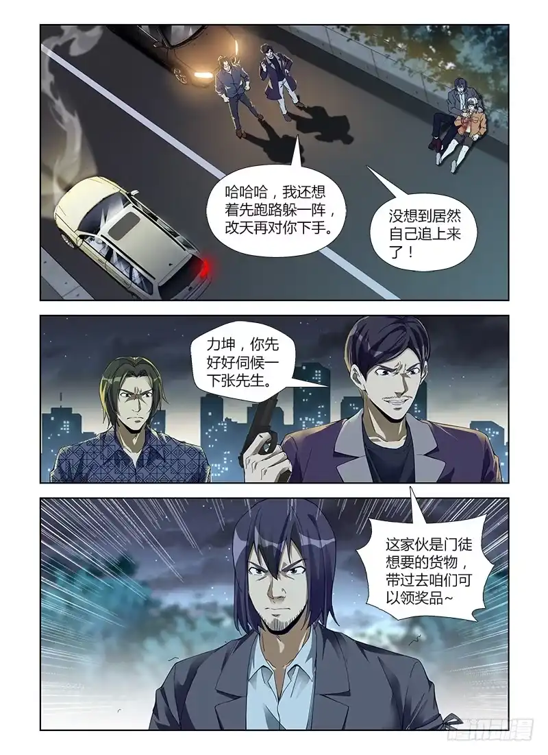 《通职者 第二季》第五十六集 擒凶 第18页