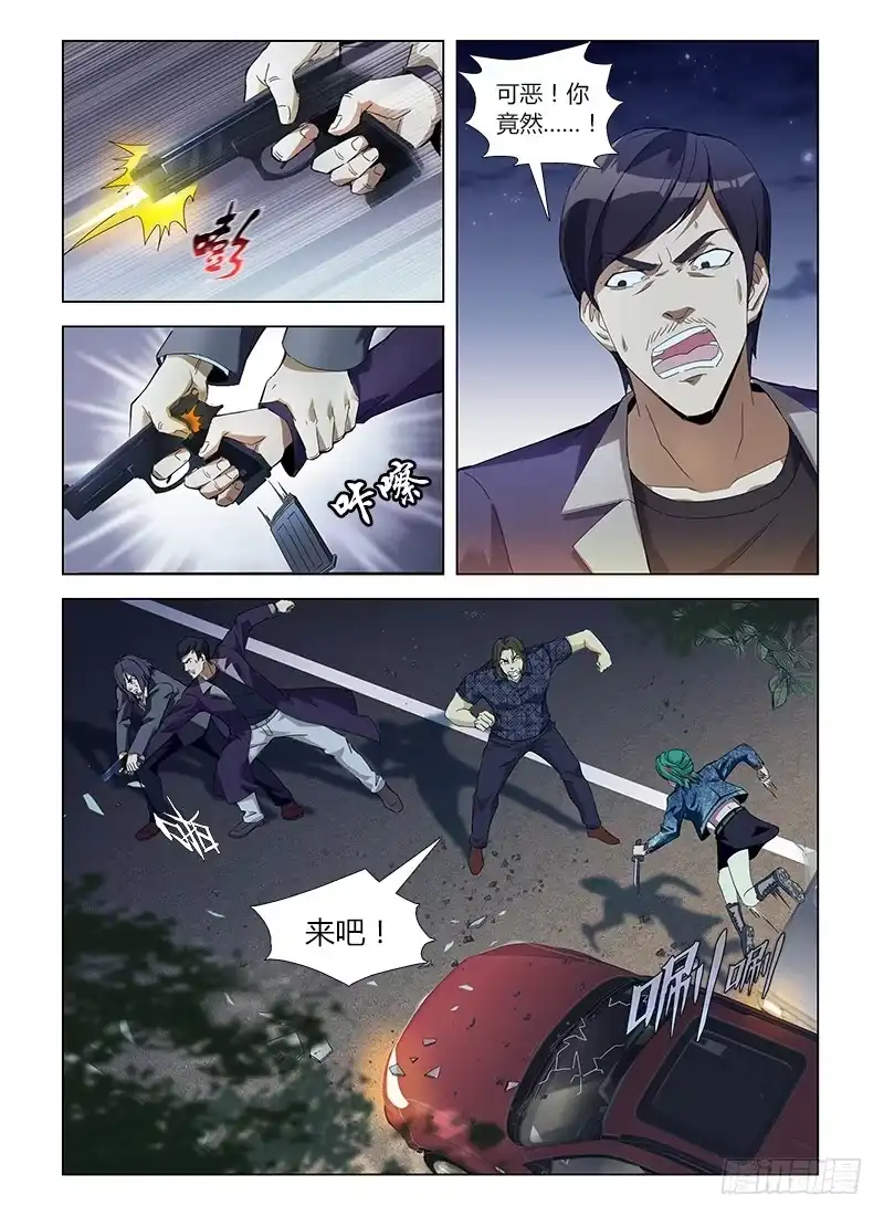 《通职者 第二季》第五十六集 擒凶 第4页