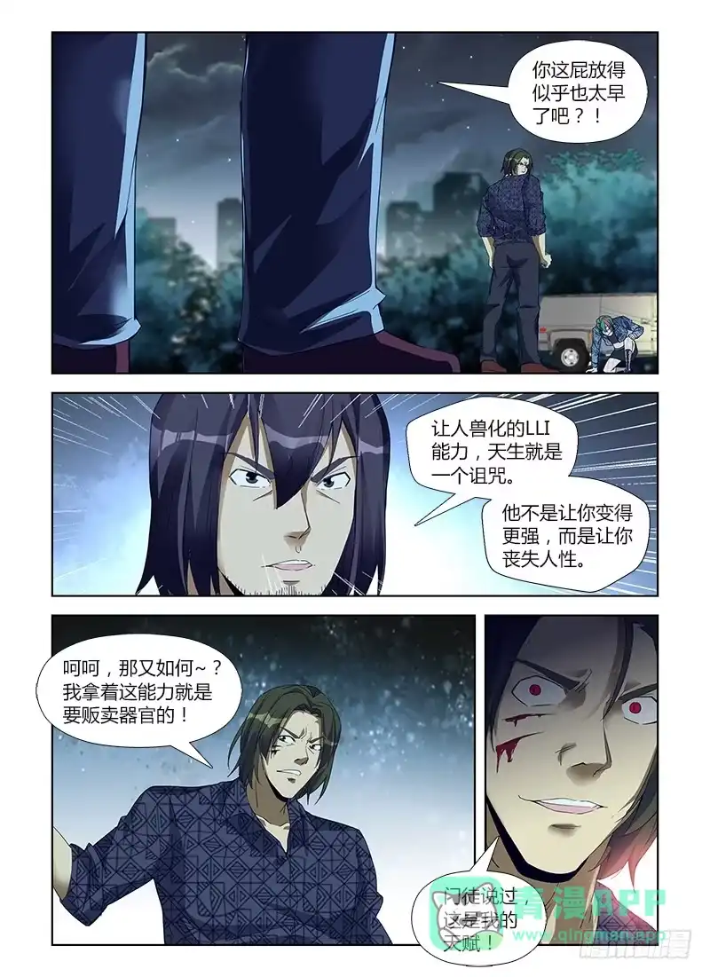 《通职者 第二季》第五十六集 擒凶 第11页