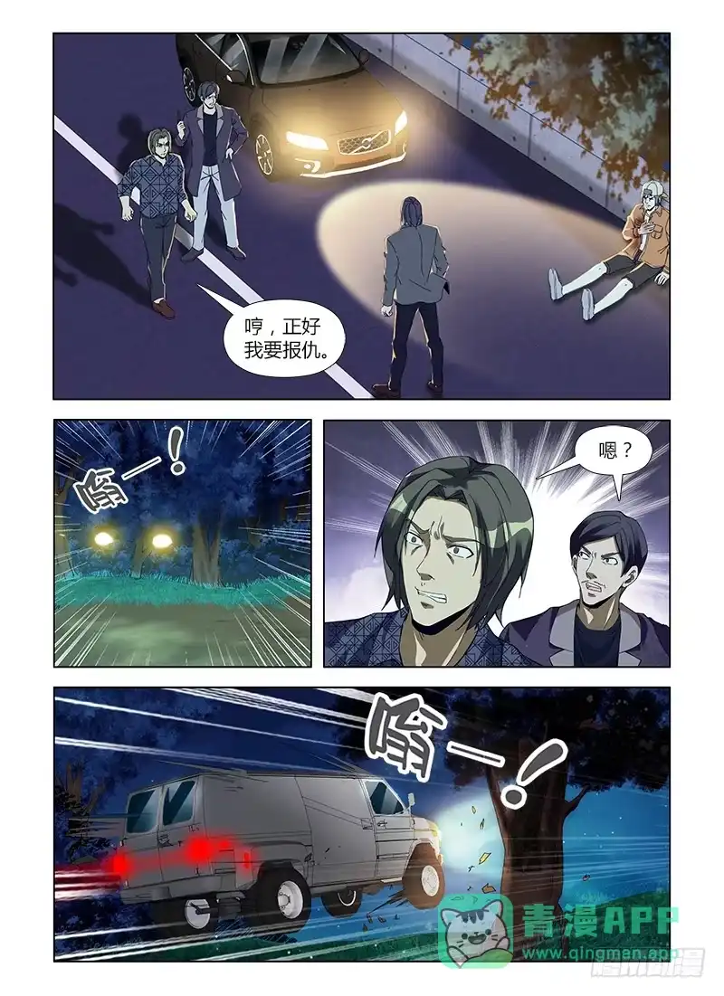 《通职者 第二季》第五十六集 擒凶 第1页