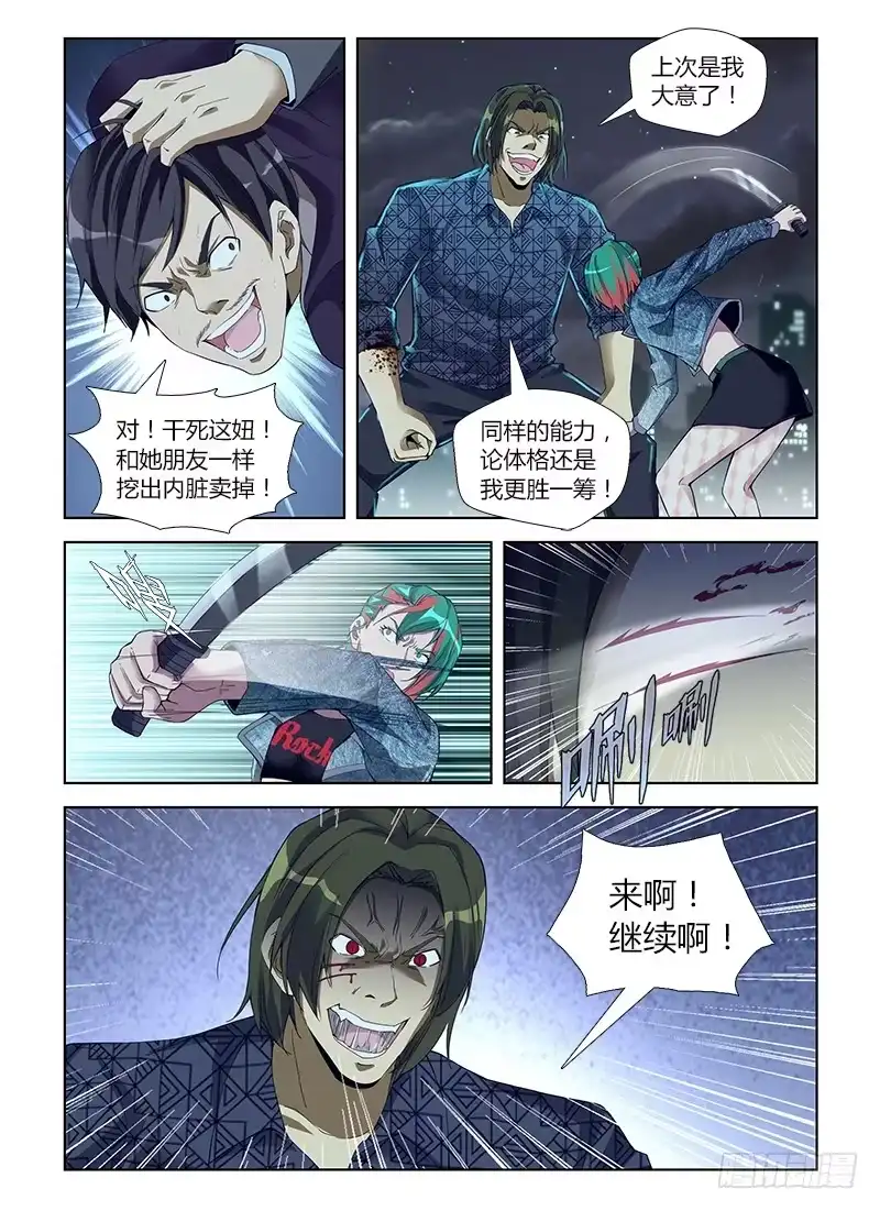 《通职者 第二季》第五十六集 擒凶 第8页