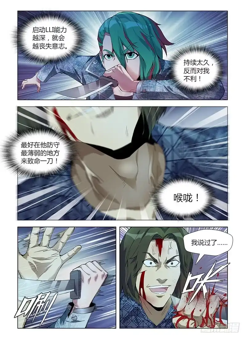 《通职者 第二季》第五十六集 擒凶 第9页