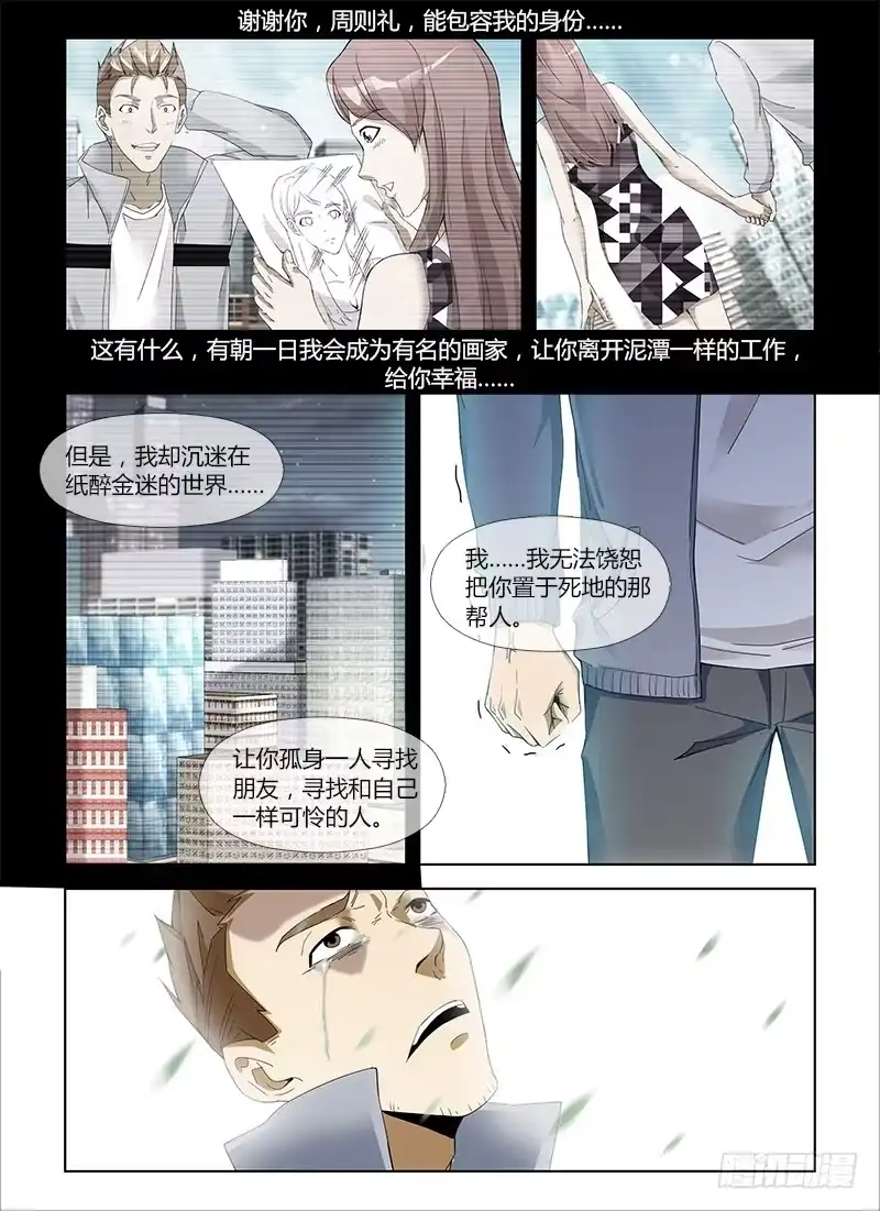 《通职者 第二季》第五十七集 其实，我早就知道…… 第13页