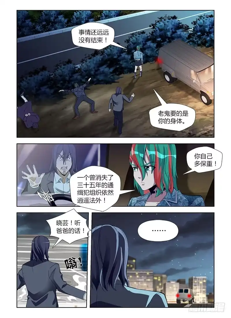 《通职者 第二季》第五十七集 其实，我早就知道…… 第7页