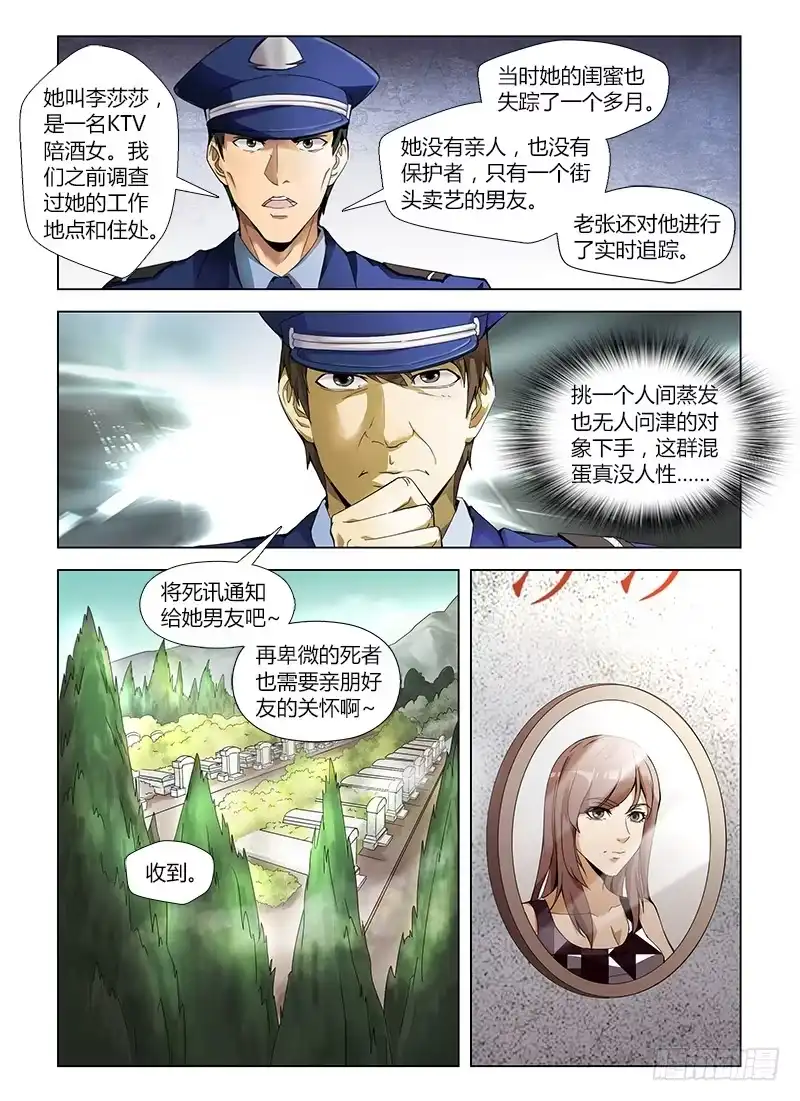 《通职者 第二季》第五十七集 其实，我早就知道…… 第9页