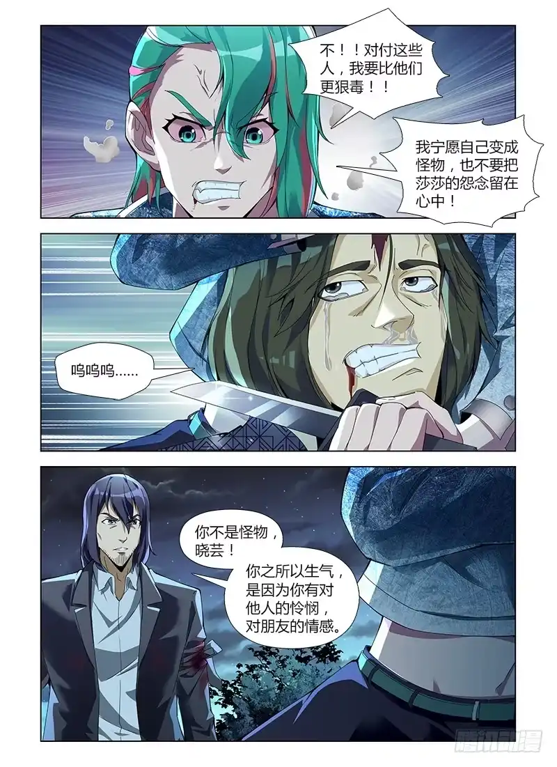 《通职者 第二季》第五十七集 其实，我早就知道…… 第5页