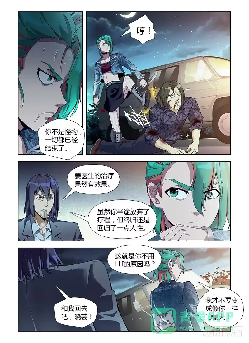 《通职者 第二季》第五十七集 其实，我早就知道…… 第6页