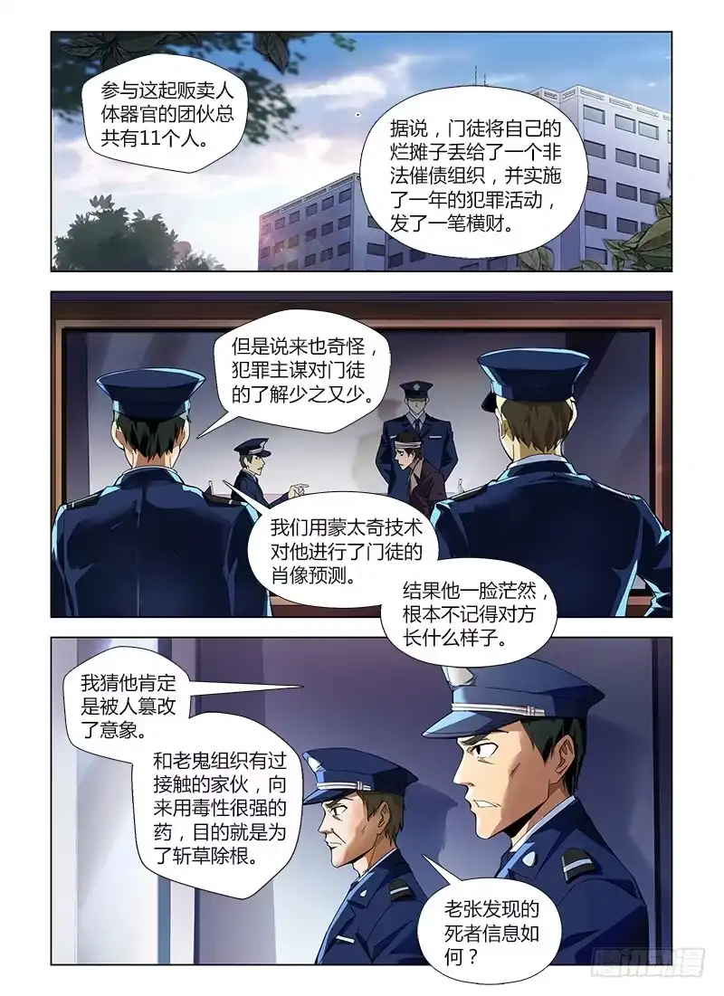 《通职者 第二季》第五十七集 其实，我早就知道…… 第8页