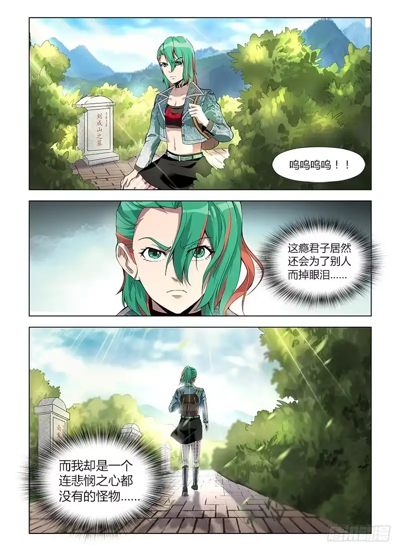 《通职者 第二季》第五十七集 其实，我早就知道…… 第14页