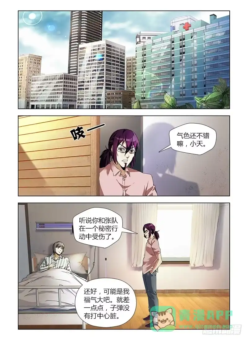 《通职者 第二季》第五十八集 心镜中人 第1页