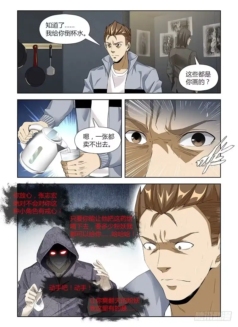 《通职者 第二季》第五十八集 心镜中人 第19页