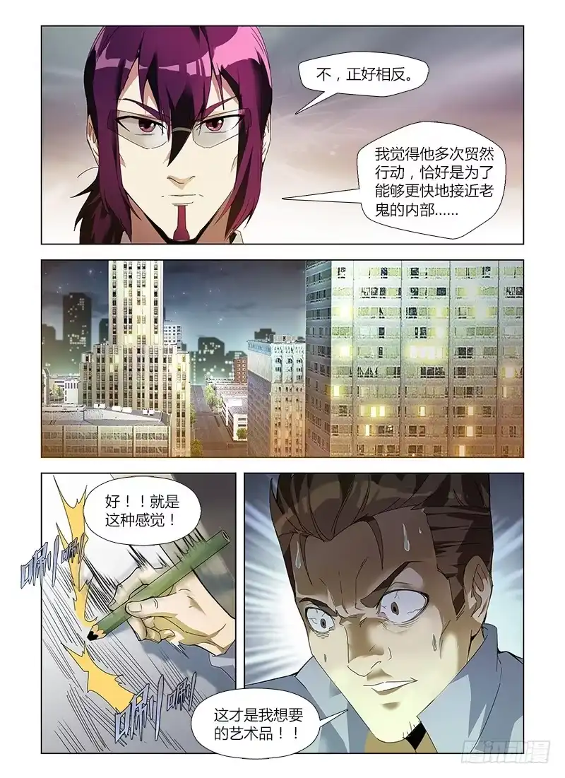 《通职者 第二季》第五十八集 心镜中人 第3页