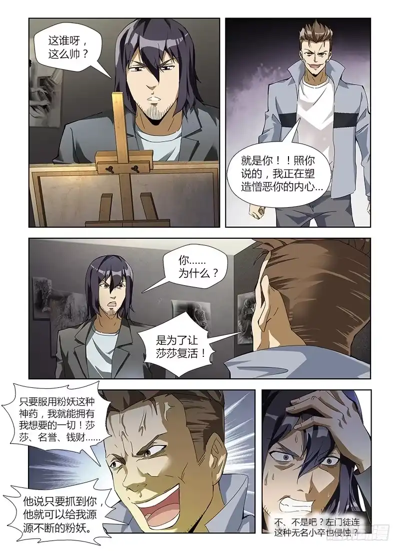 《通职者 第二季》第五十八集 心镜中人 第12页