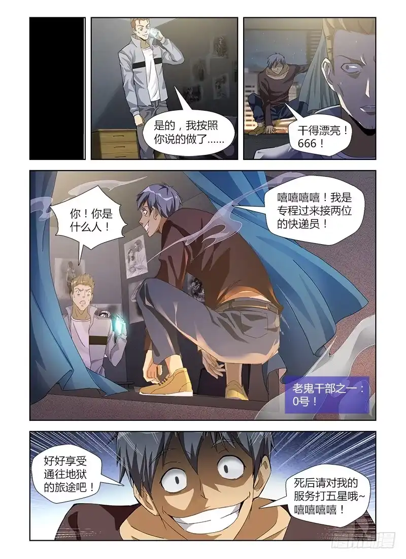 《通职者 第二季》第五十八集 心镜中人 第18页