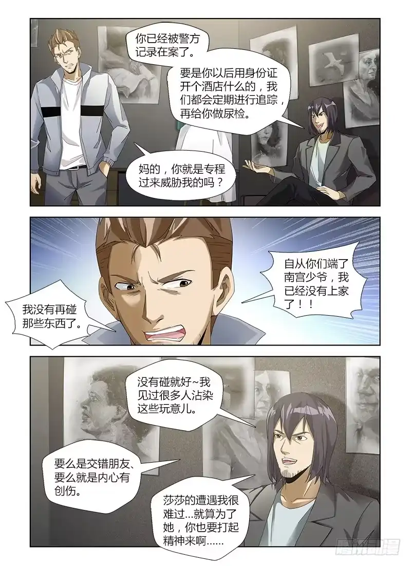 《通职者 第二季》第五十八集 心镜中人 第7页
