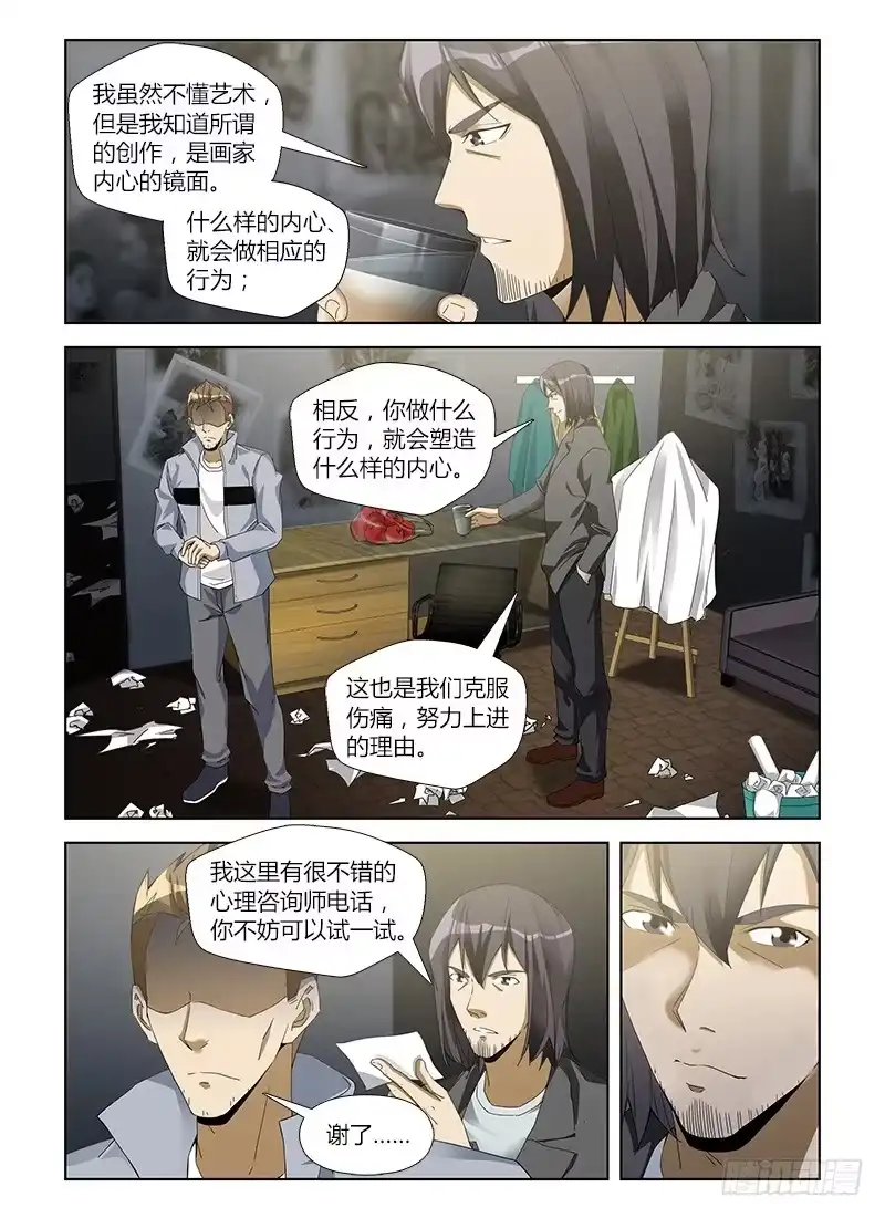 《通职者 第二季》第五十八集 心镜中人 第10页