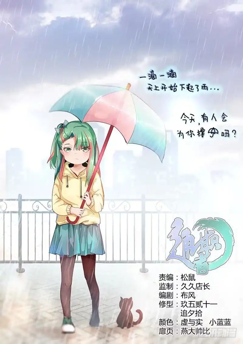 《通职者 第二季》第五十八集 心镜中人 第14页