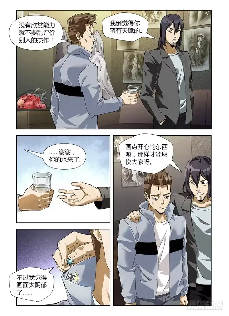 《通职者 第二季》第五十八集 心镜中人 第9页